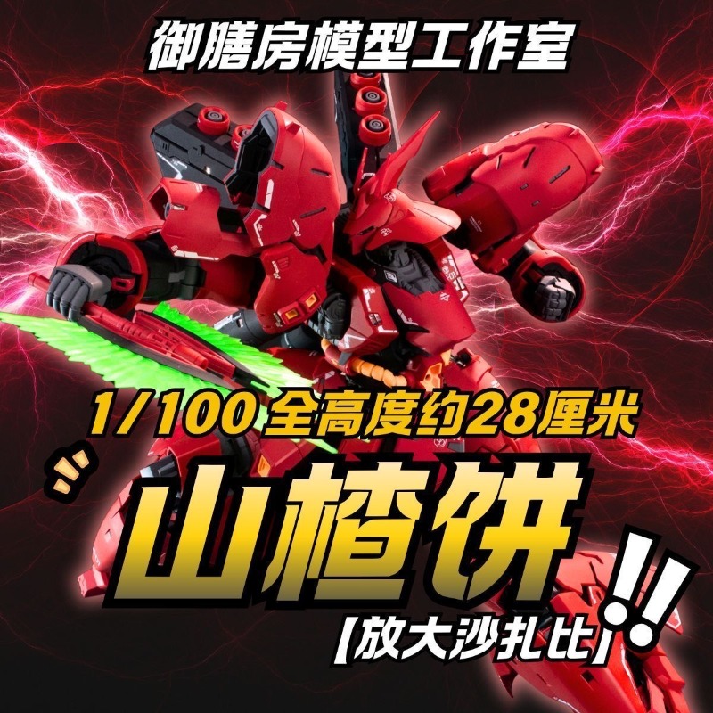 Model Kit Brands - Brand New YVSHANFANG MODEL MG 1/100